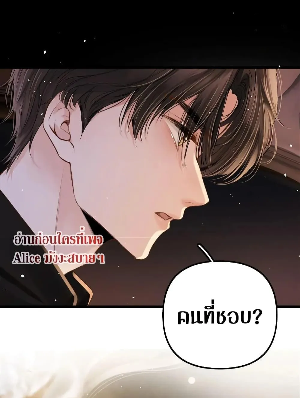 Debussy Lover – คนรักจอมป่วน - หน้า 28