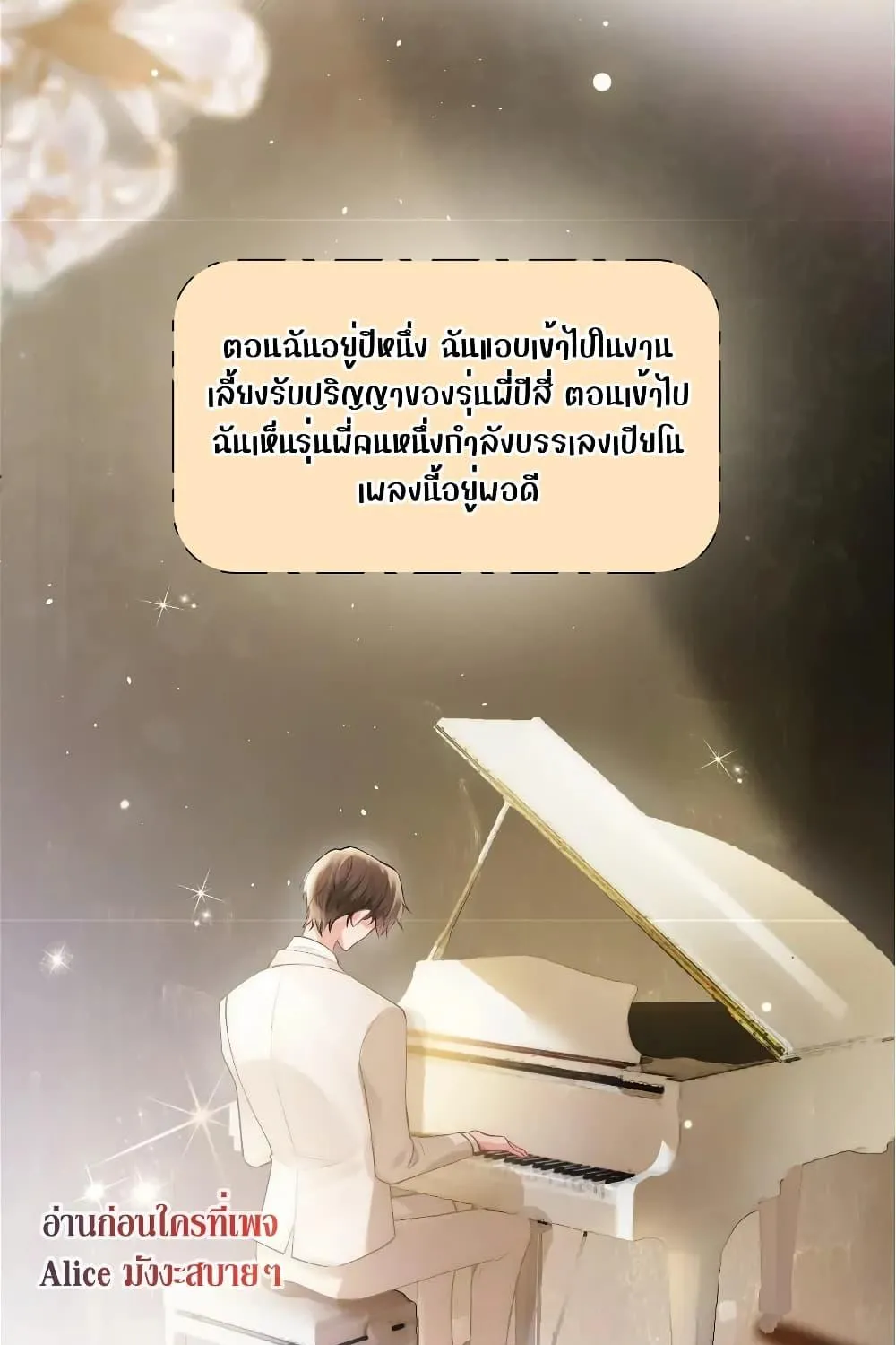 Debussy Lover – คนรักจอมป่วน - หน้า 29