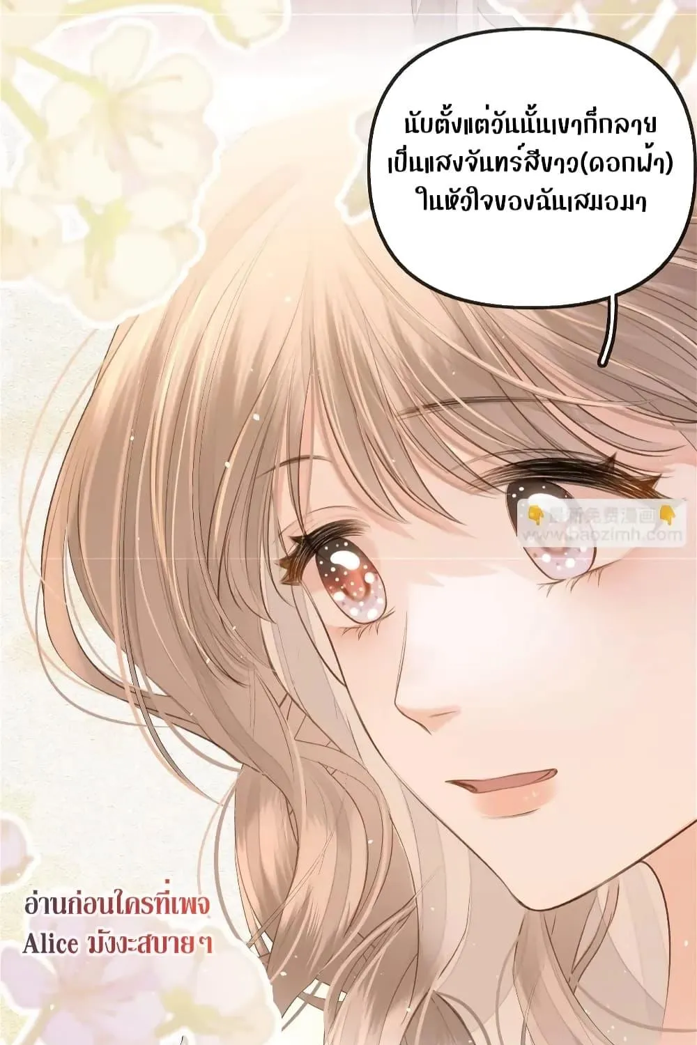 Debussy Lover – คนรักจอมป่วน - หน้า 37