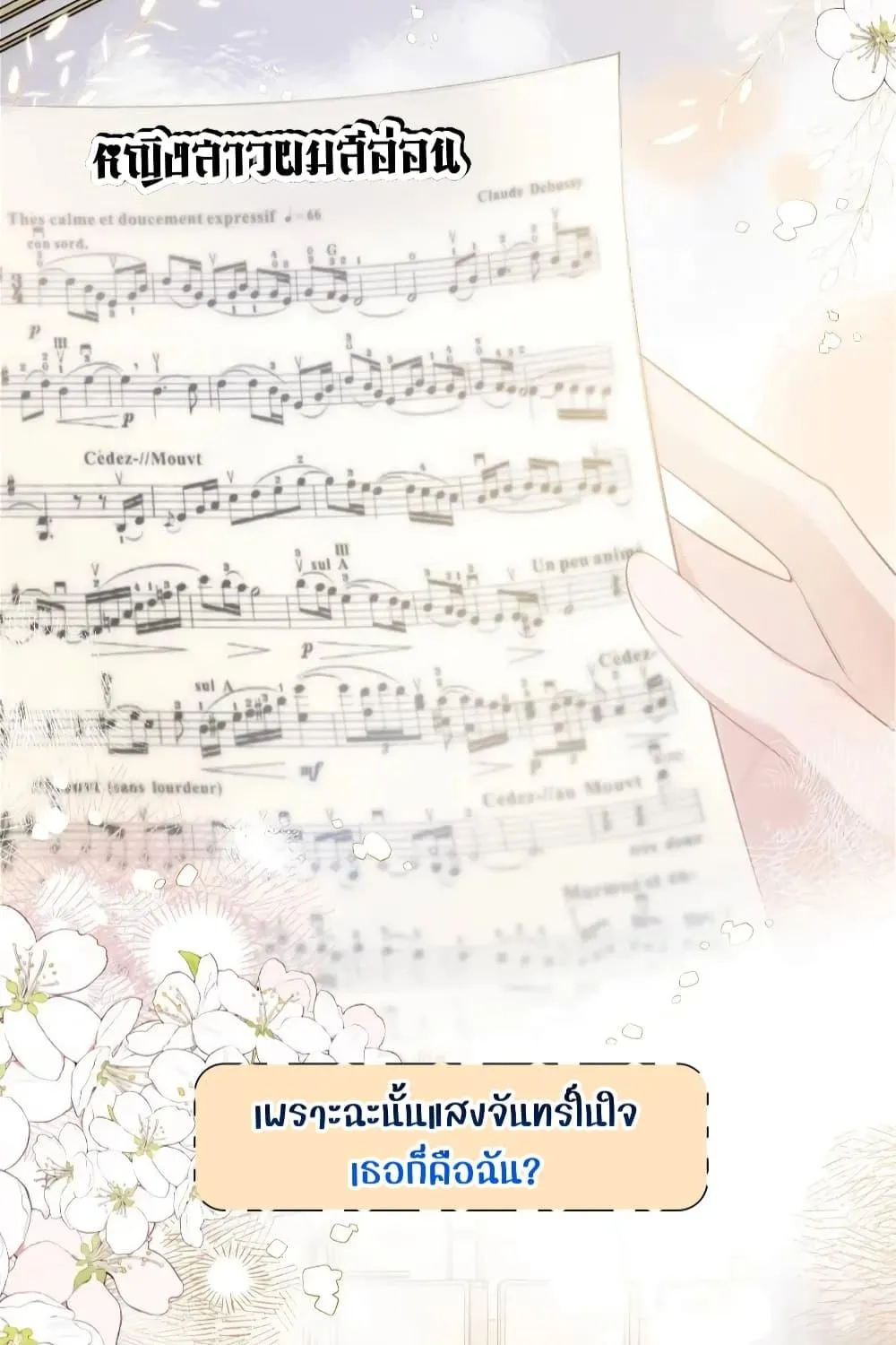 Debussy Lover – คนรักจอมป่วน - หน้า 45