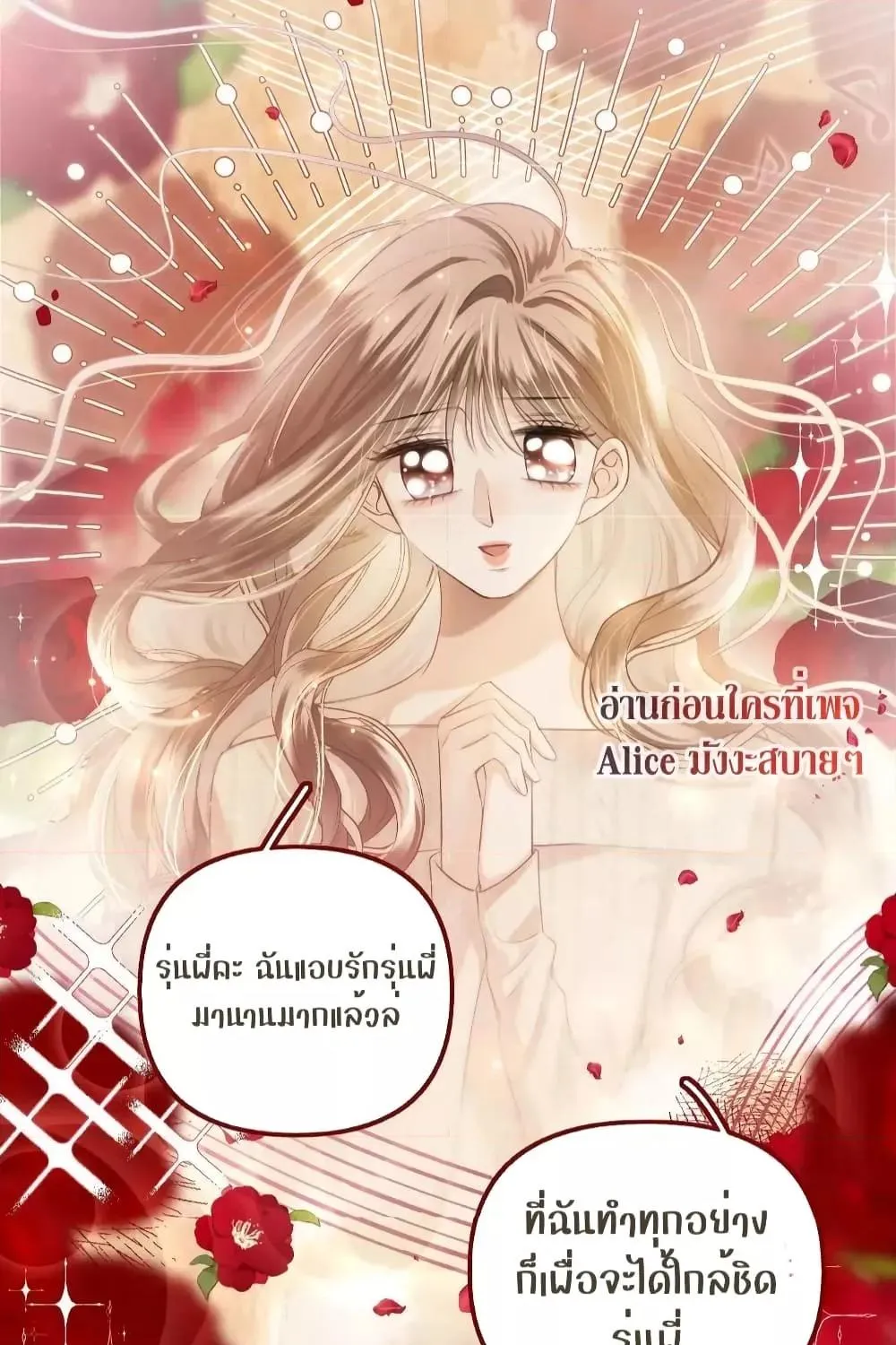 Debussy Lover – คนรักจอมป่วน - หน้า 50