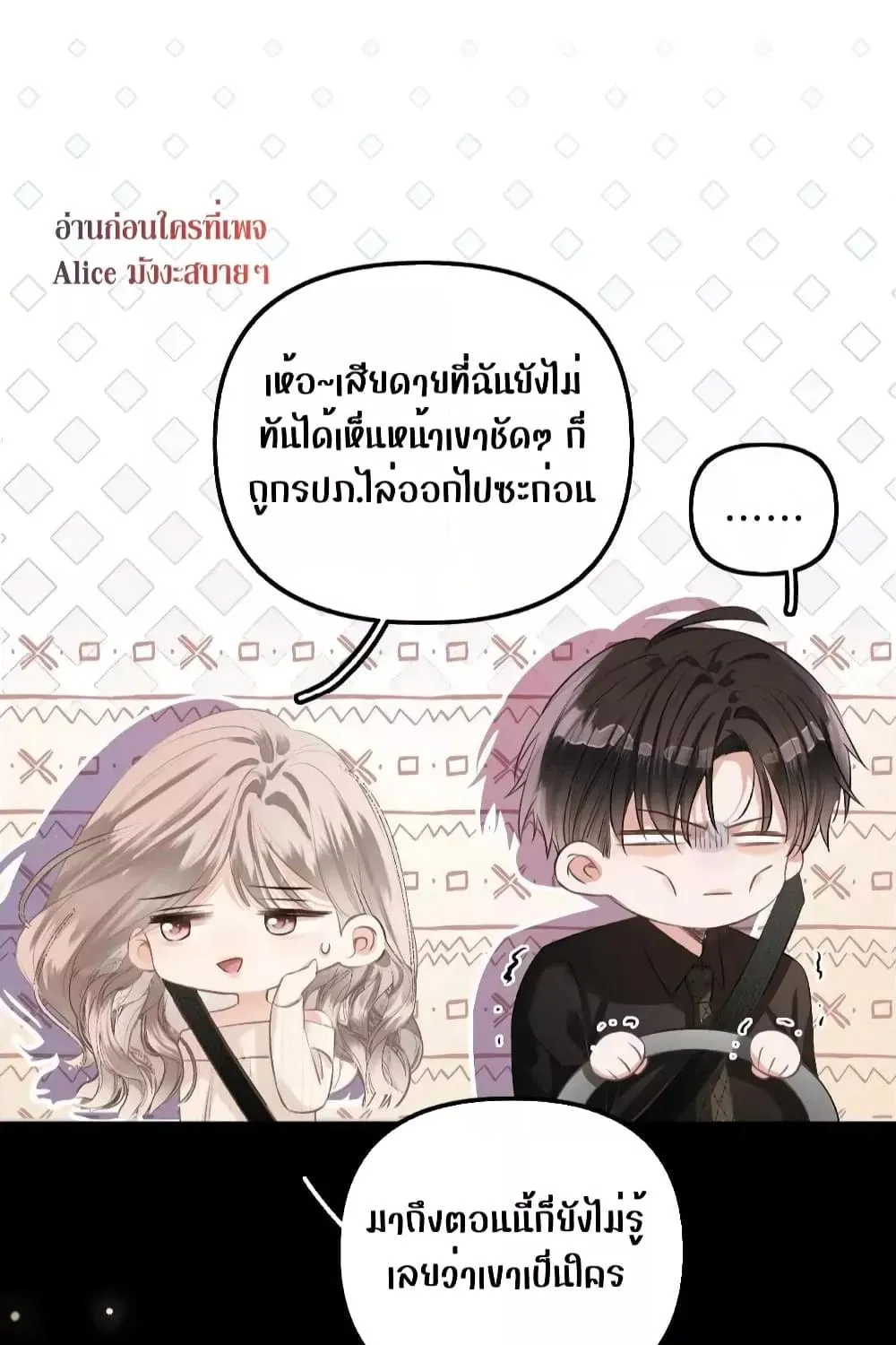 Debussy Lover – คนรักจอมป่วน - หน้า 54