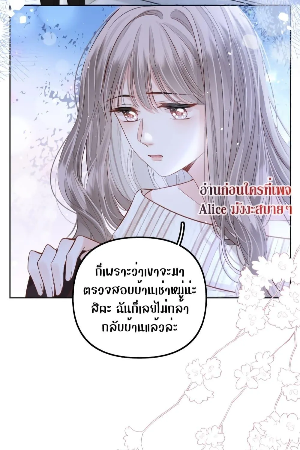 Debussy Lover – คนรักจอมป่วน - หน้า 15