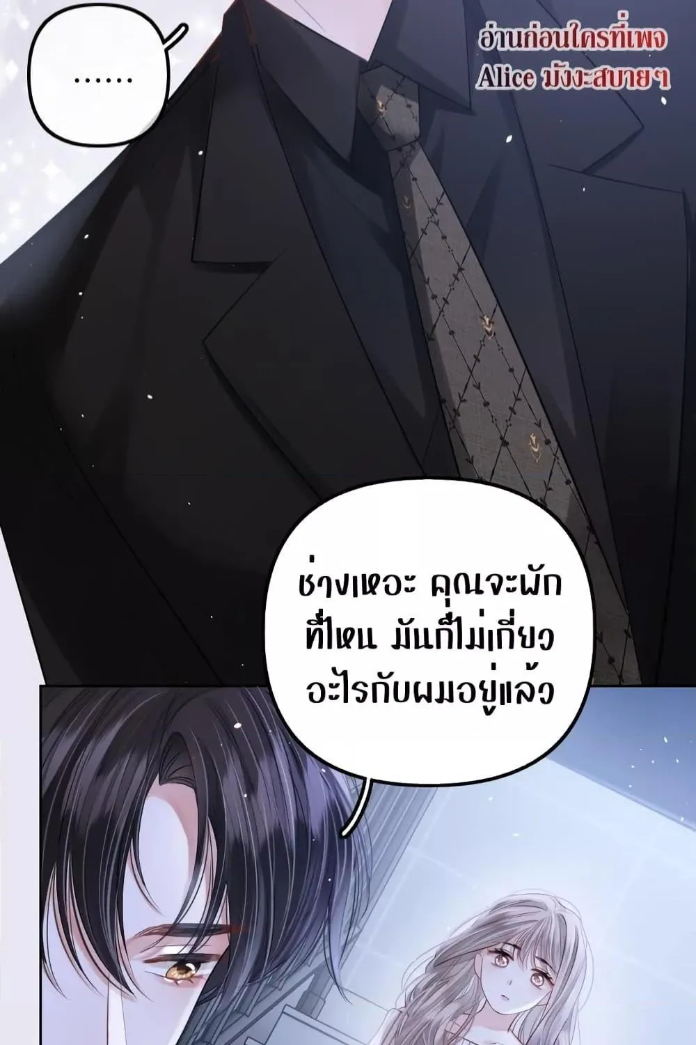 Debussy Lover – คนรักจอมป่วน - หน้า 20