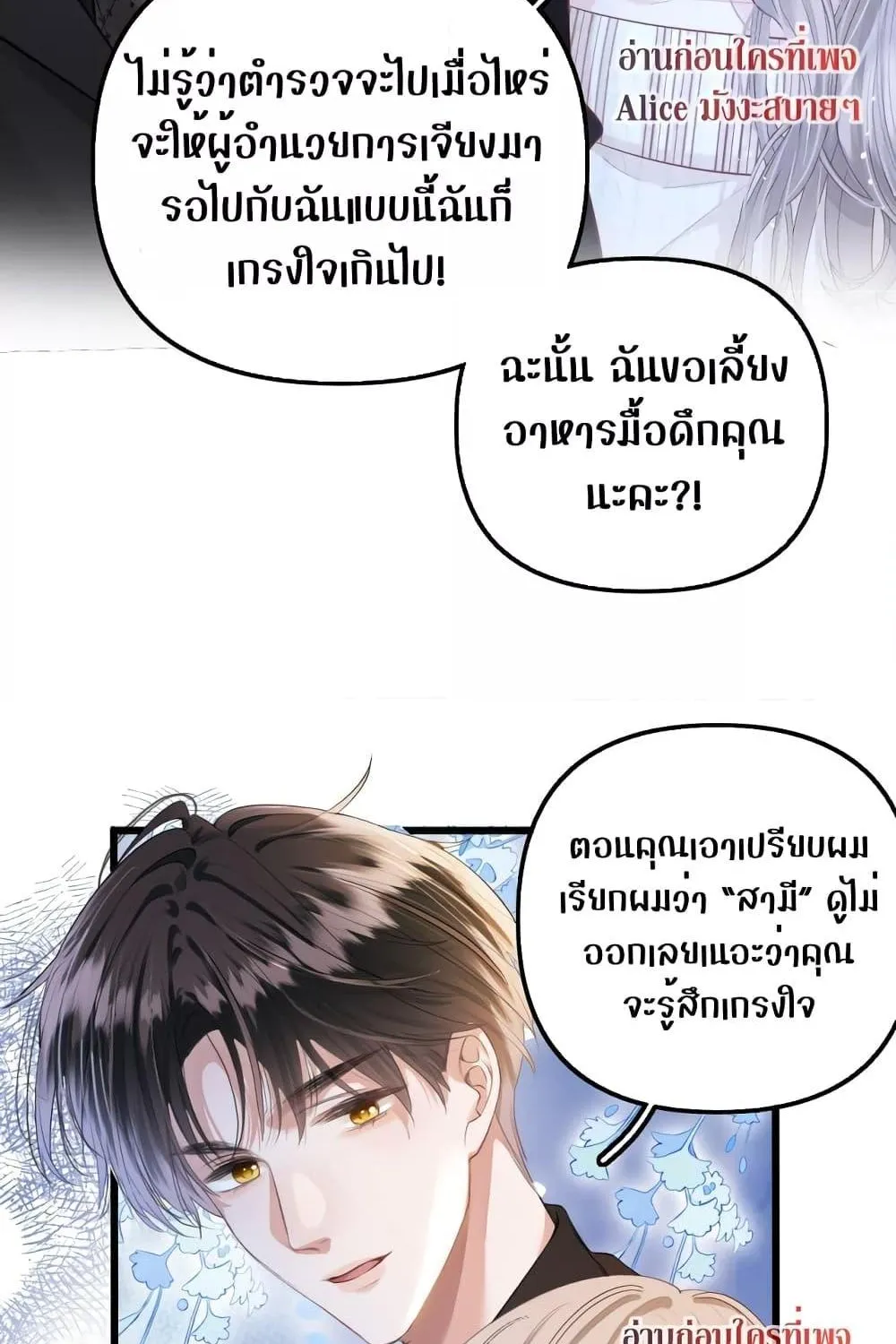 Debussy Lover – คนรักจอมป่วน - หน้า 23