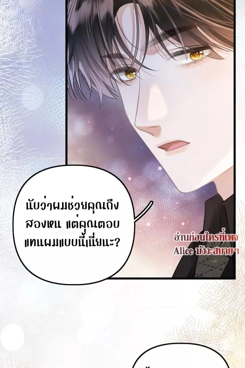 Debussy Lover – คนรักจอมป่วน - หน้า 28