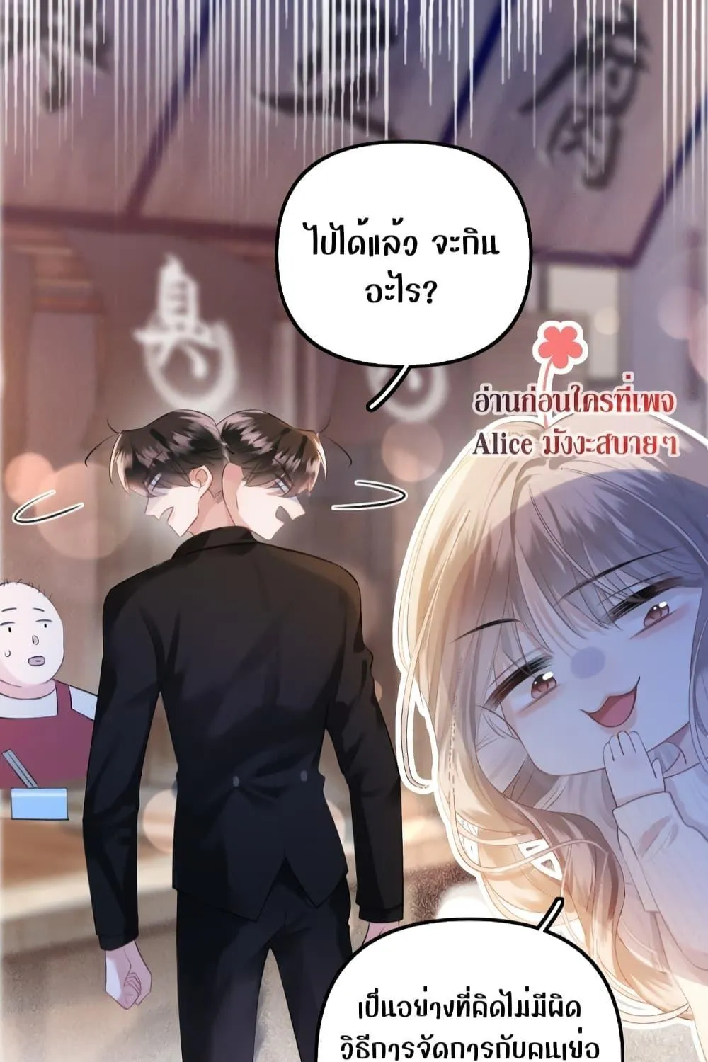 Debussy Lover – คนรักจอมป่วน - หน้า 31