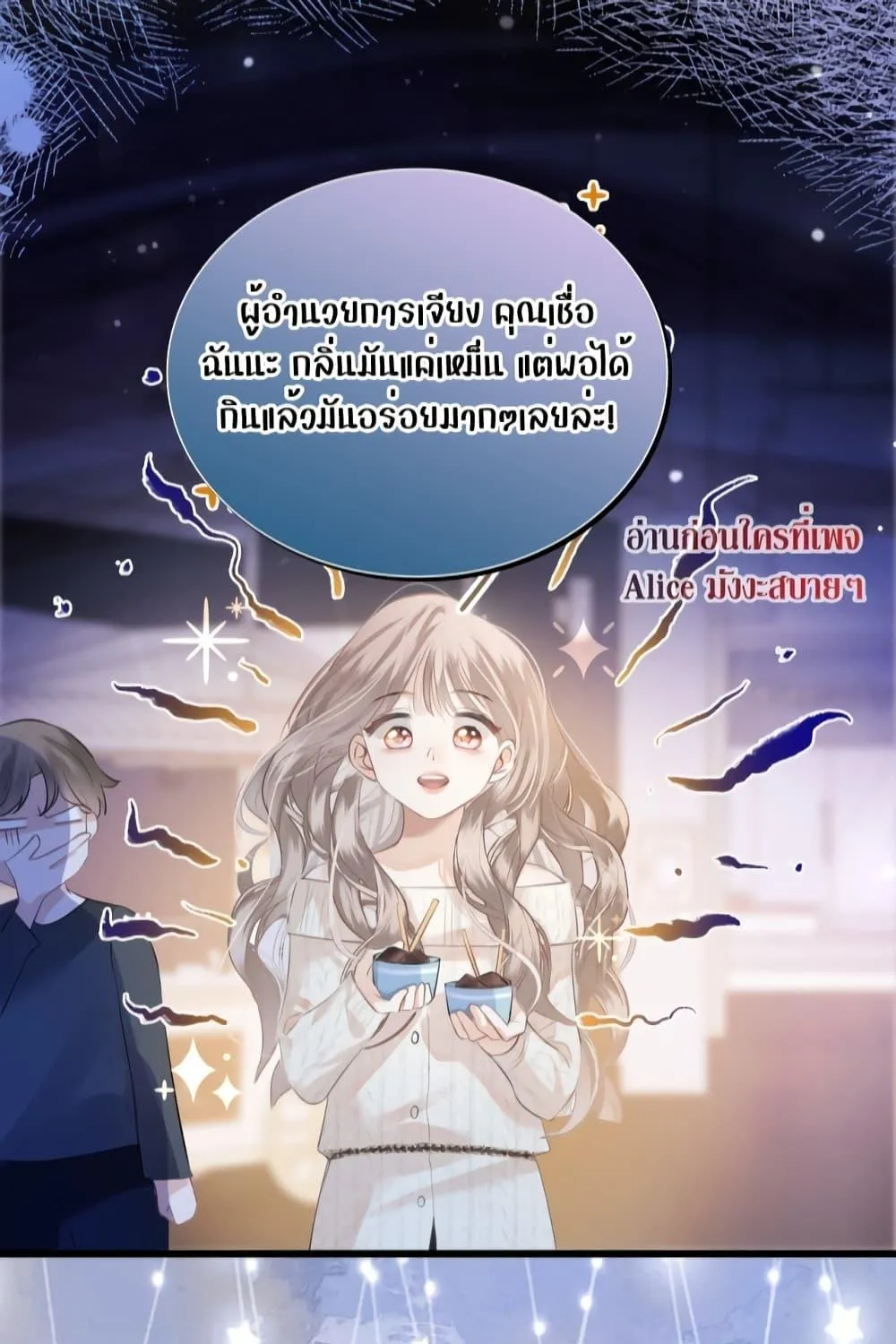 Debussy Lover – คนรักจอมป่วน - หน้า 38