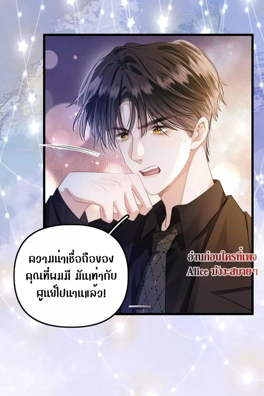 Debussy Lover – คนรักจอมป่วน - หน้า 39