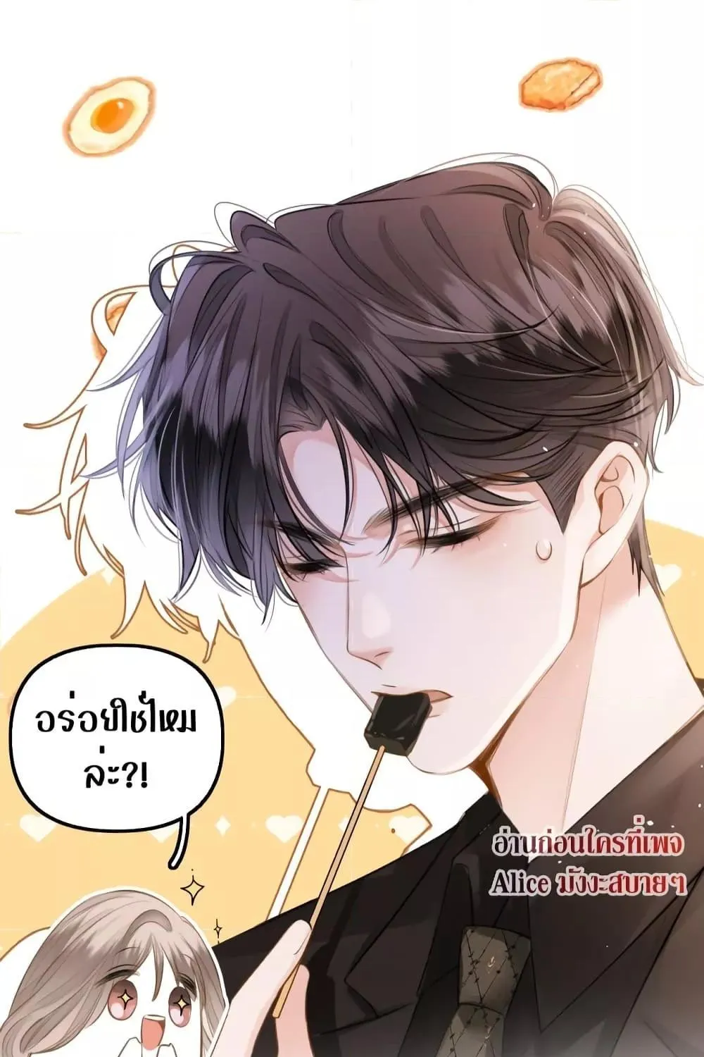 Debussy Lover – คนรักจอมป่วน - หน้า 46