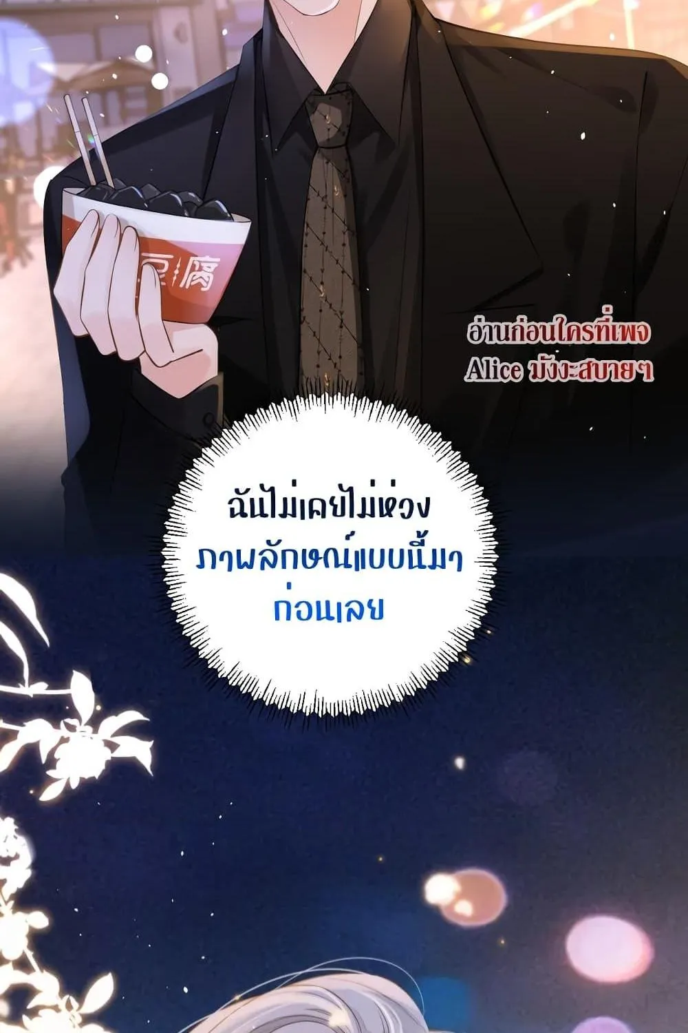 Debussy Lover – คนรักจอมป่วน - หน้า 52