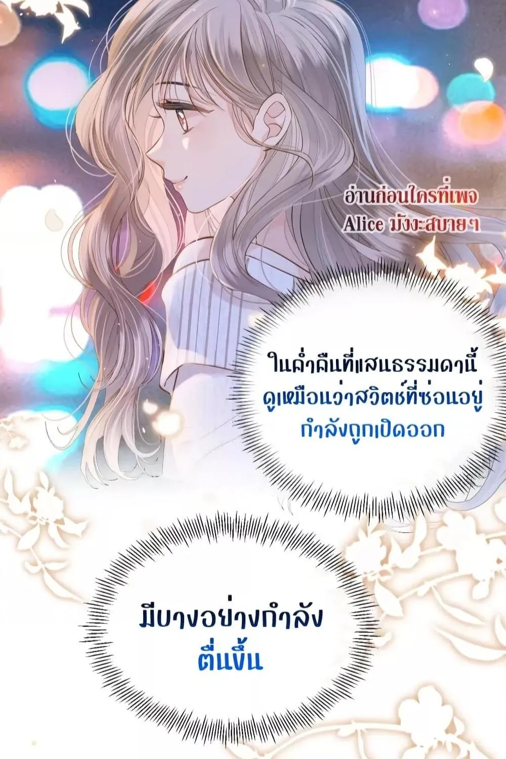 Debussy Lover – คนรักจอมป่วน - หน้า 53