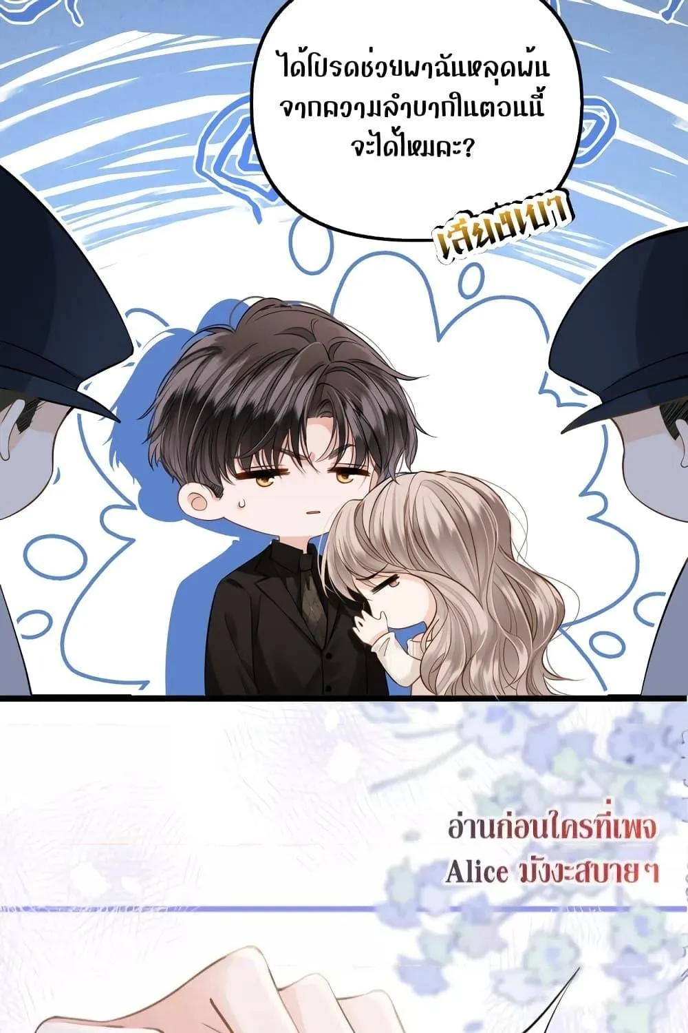 Debussy Lover – คนรักจอมป่วน - หน้า 9