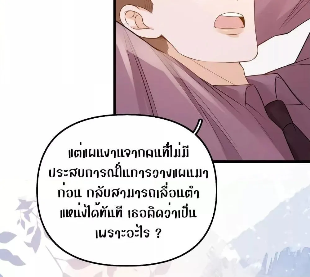 Debussy Lover – คนรักจอมป่วน - หน้า 19