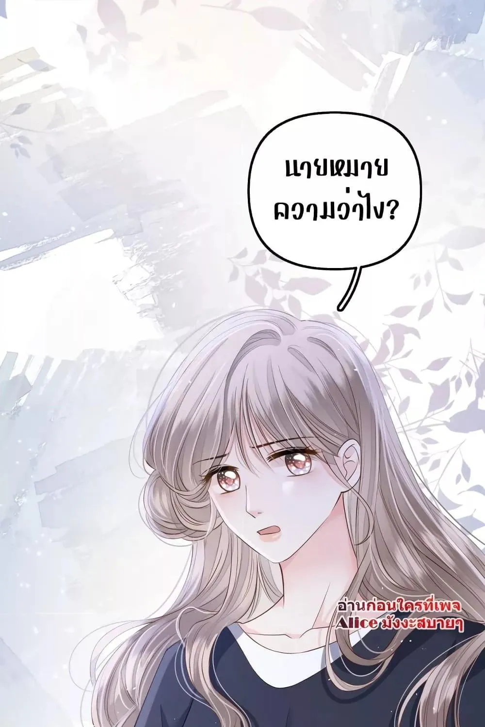 Debussy Lover – คนรักจอมป่วน - หน้า 20