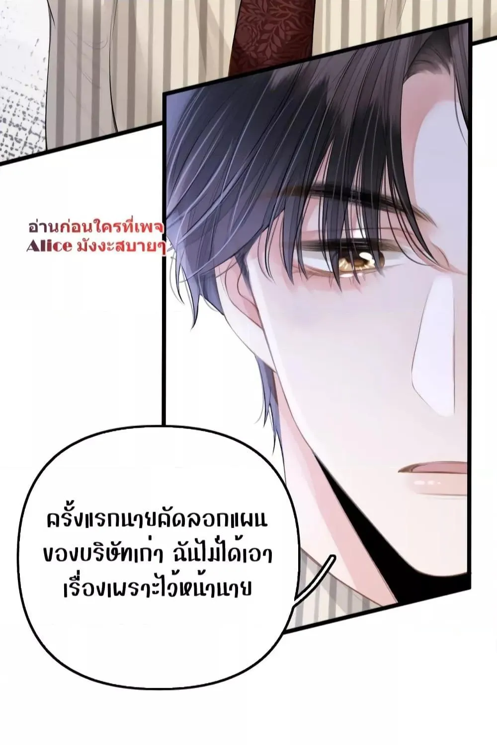 Debussy Lover – คนรักจอมป่วน - หน้า 32