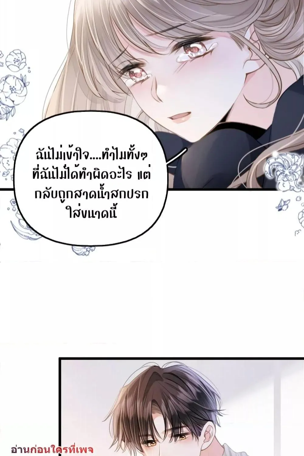 Debussy Lover – คนรักจอมป่วน - หน้า 45