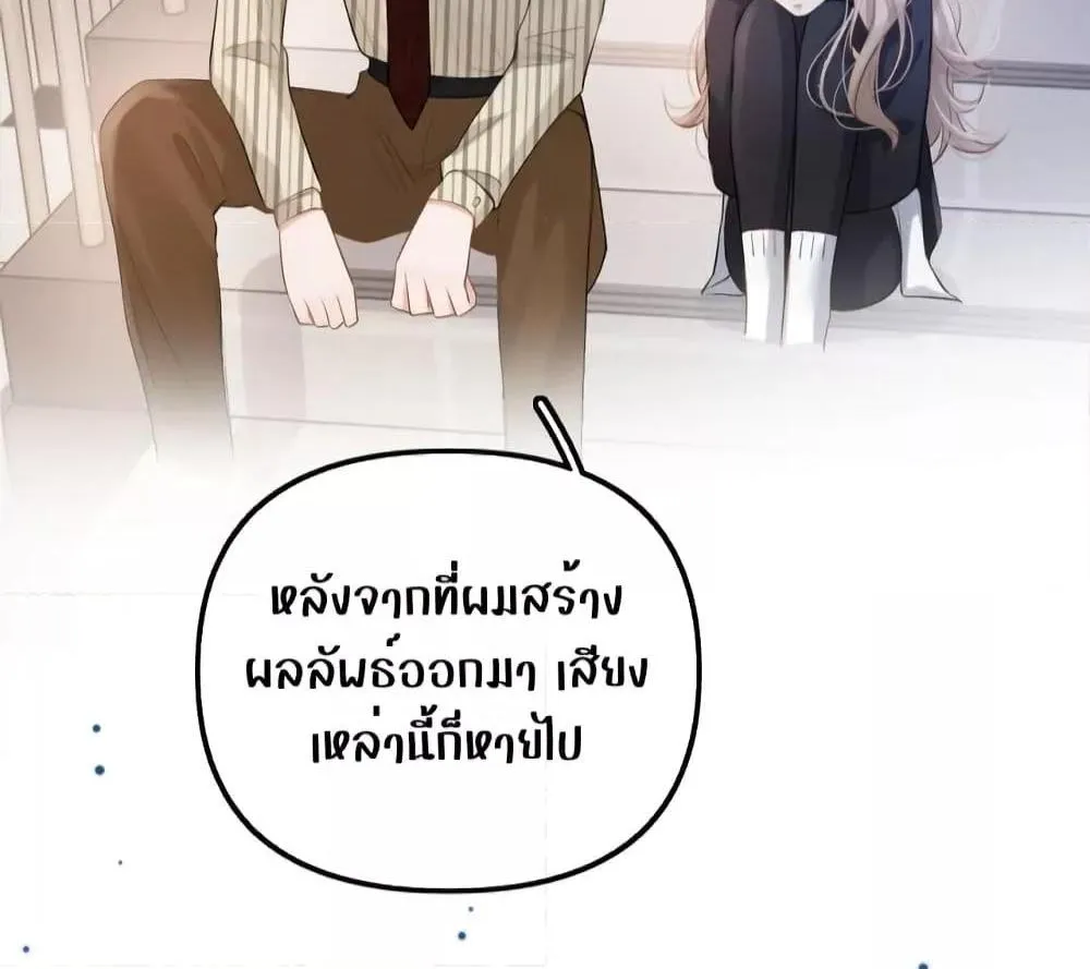 Debussy Lover – คนรักจอมป่วน - หน้า 47