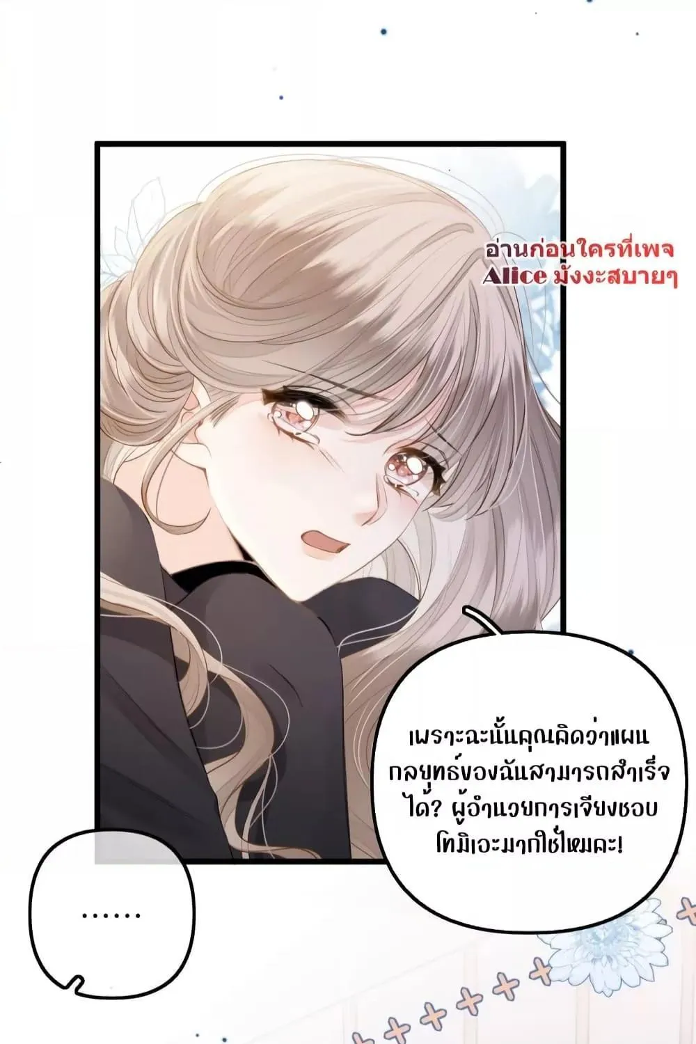 Debussy Lover – คนรักจอมป่วน - หน้า 48