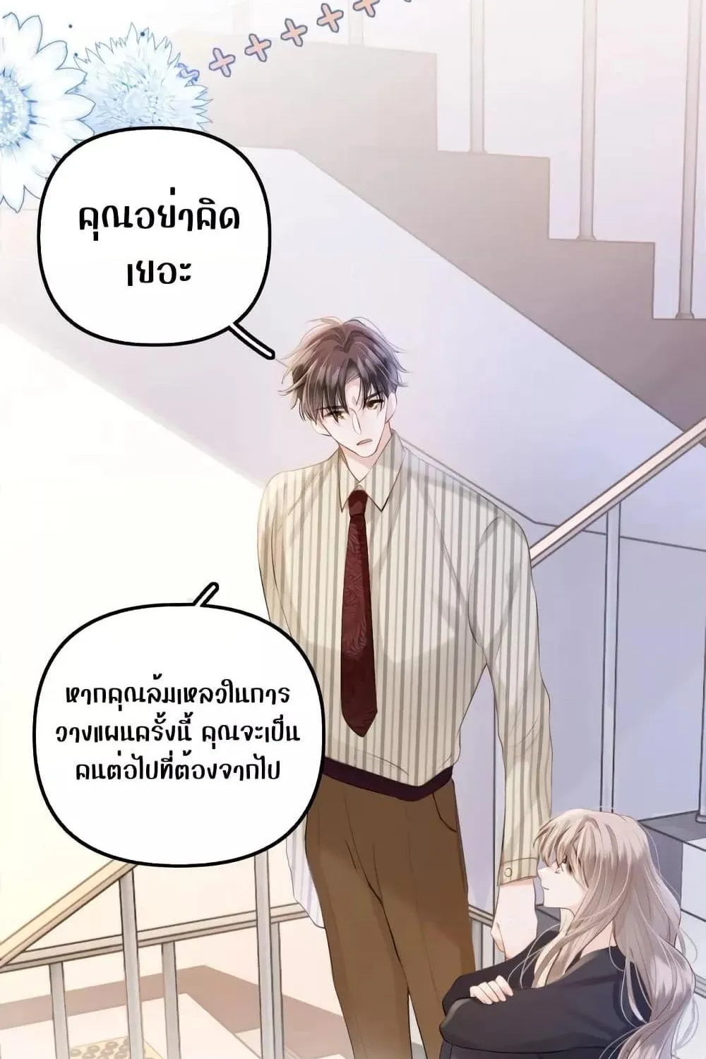 Debussy Lover – คนรักจอมป่วน - หน้า 49