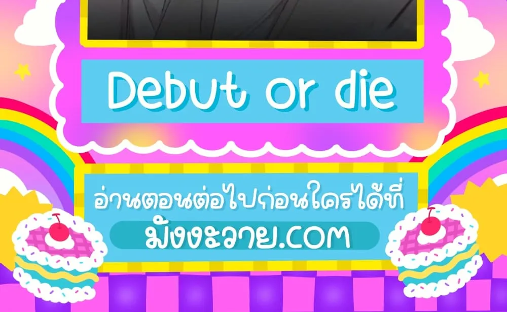 Debut or Die - หน้า 65