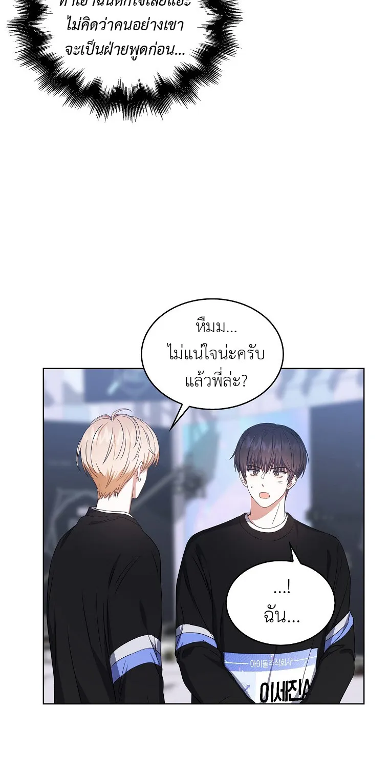 Debut or Die - หน้า 51