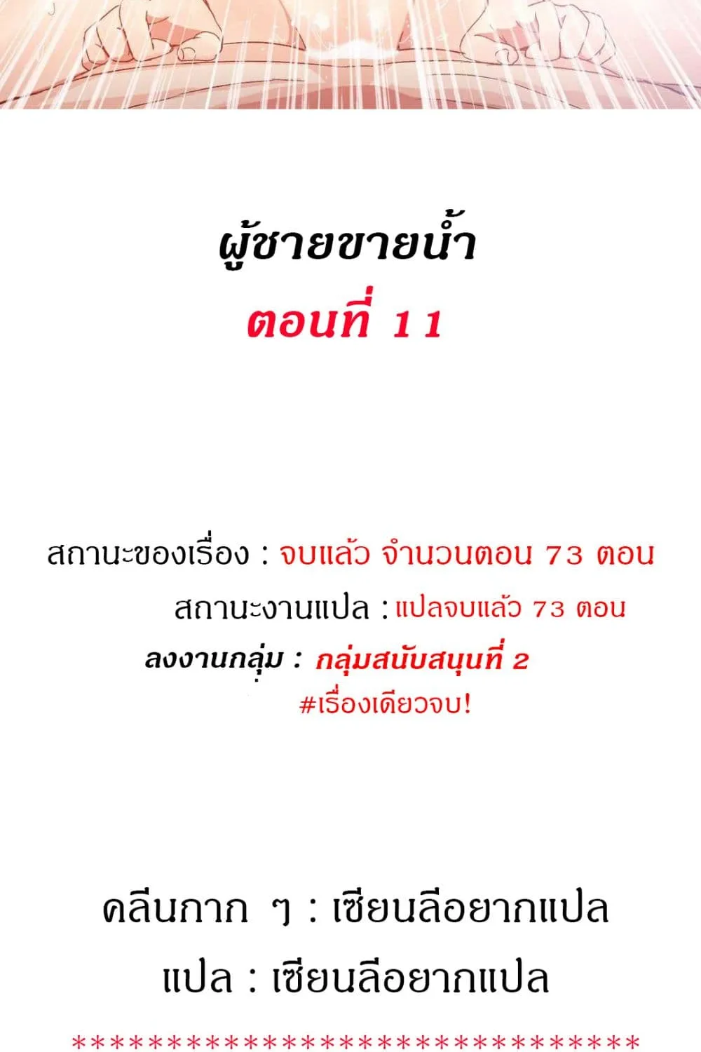 Deceptions - หน้า 1