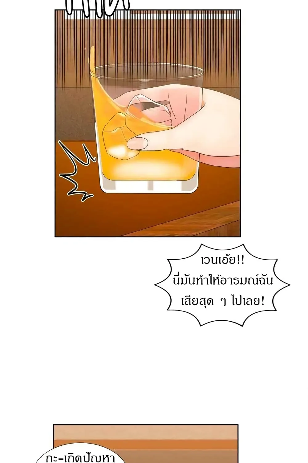 Deceptions - หน้า 13