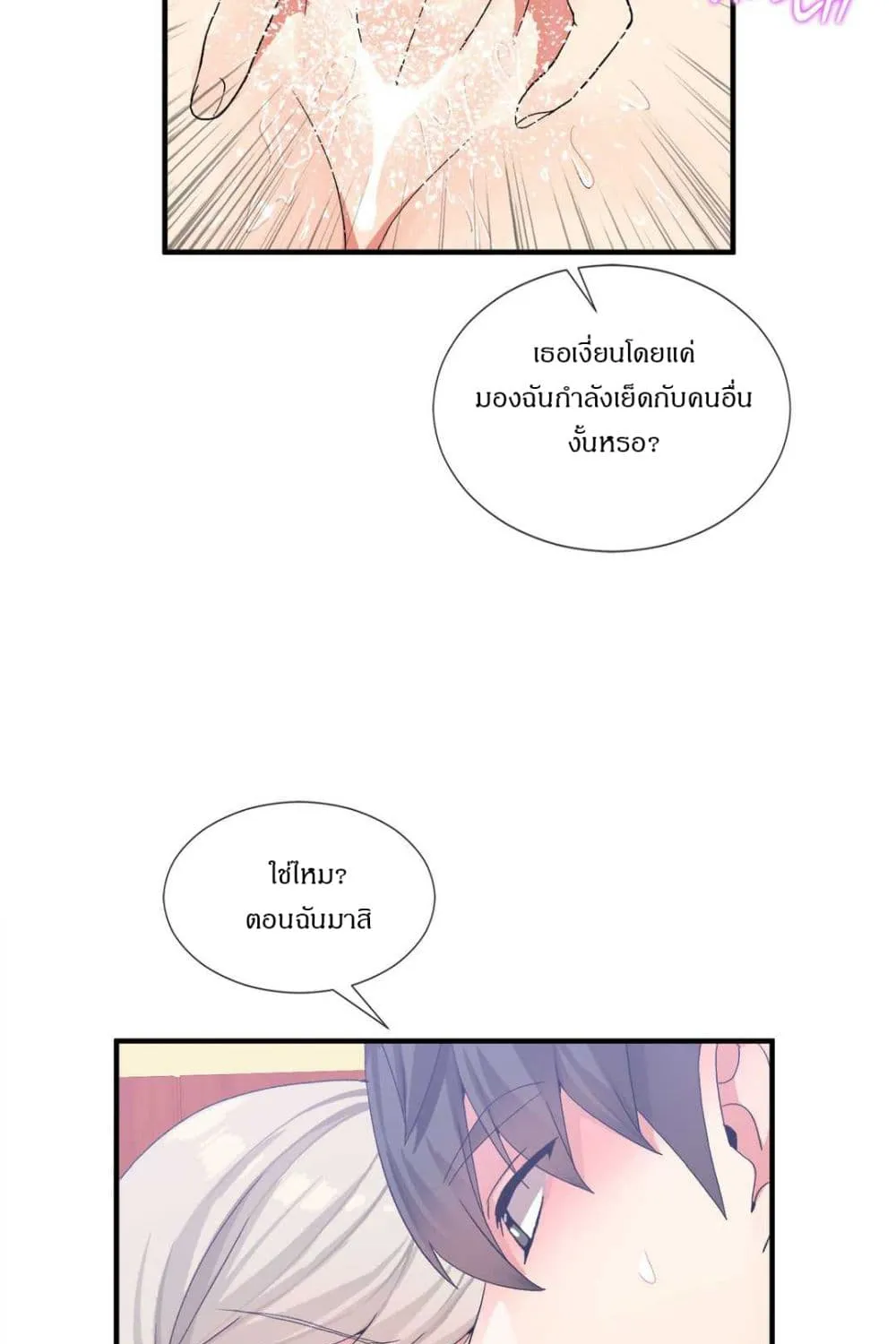 Deceptions - หน้า 53