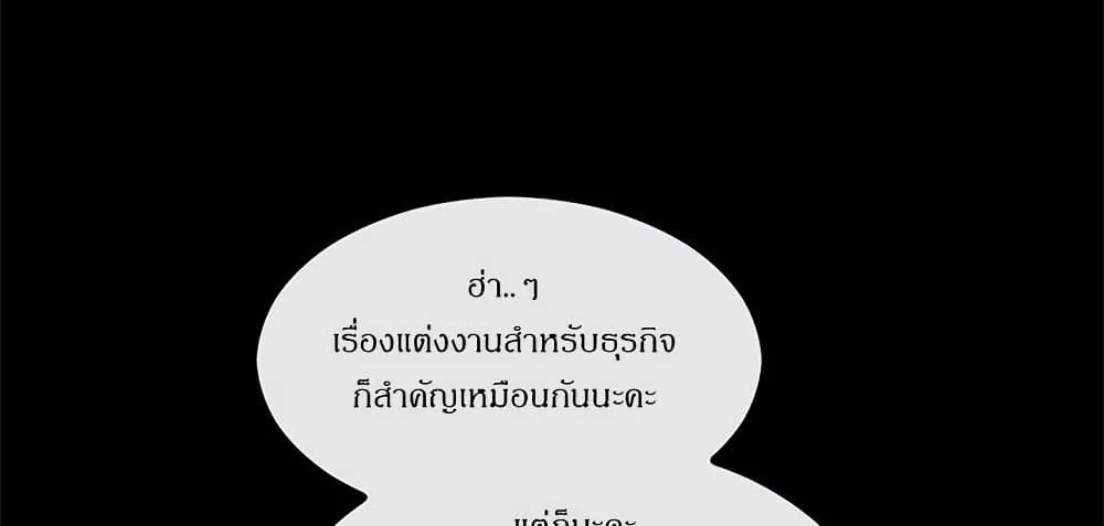 Deceptions - หน้า 29