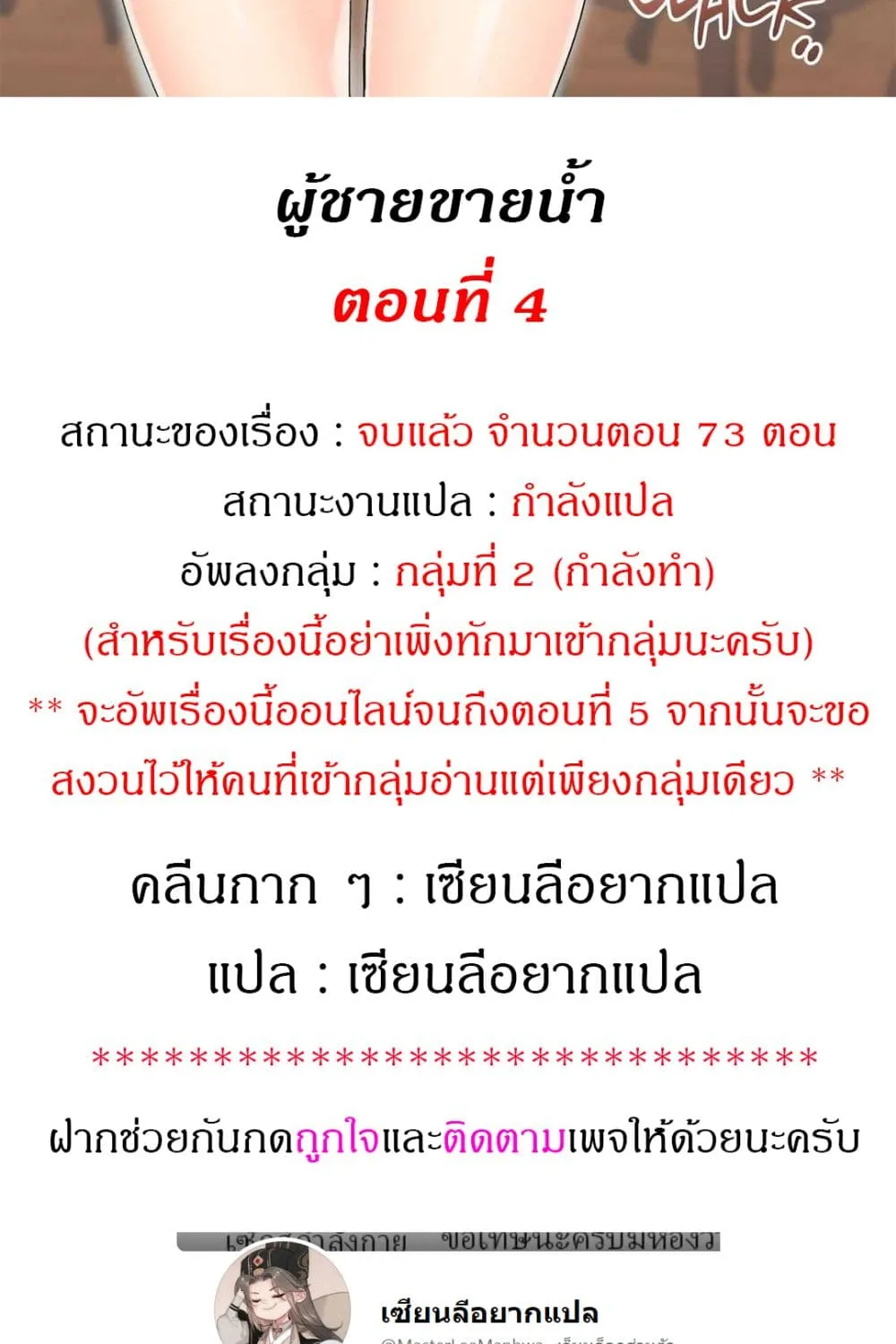 Deceptions - หน้า 1