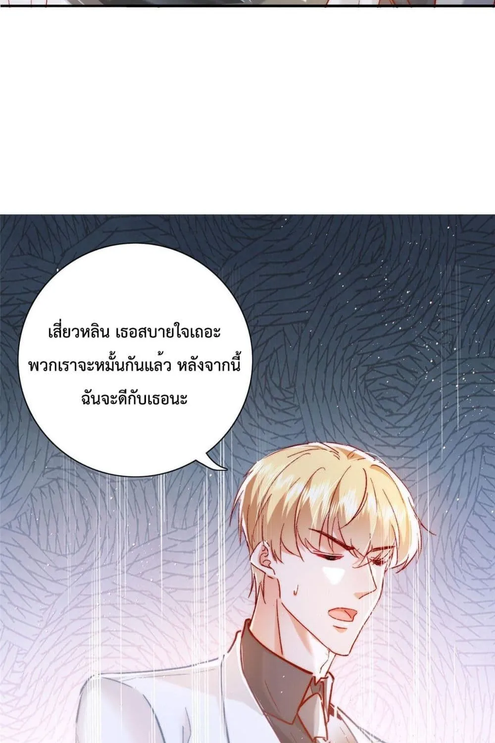 Declaration of love - หน้า 35