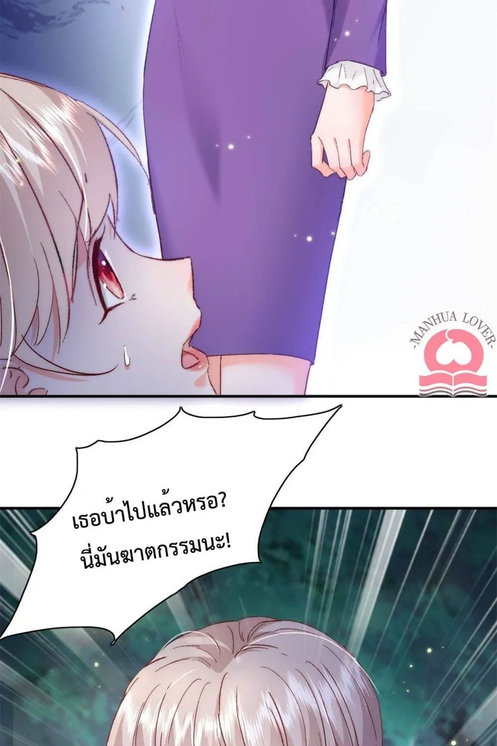 Declaration of love - หน้า 52