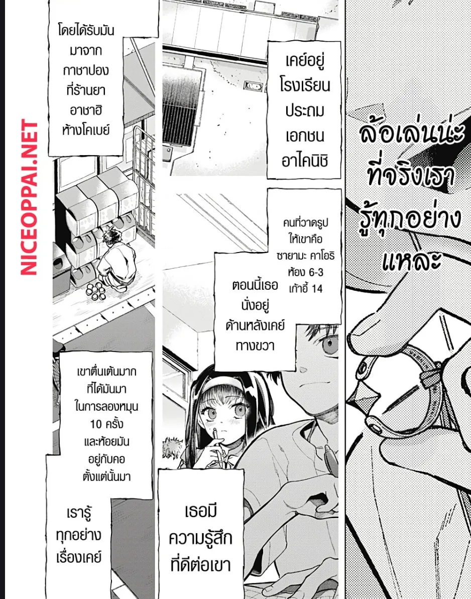 Deep Raputa - หน้า 8