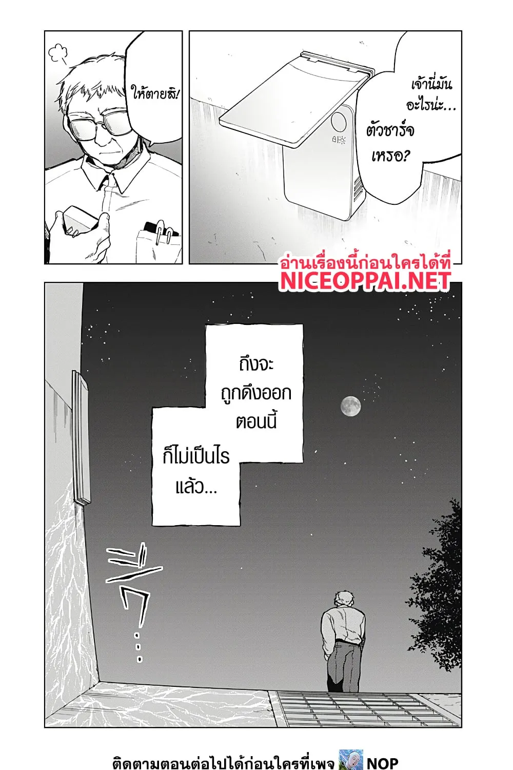 Deep Raputa - หน้า 118