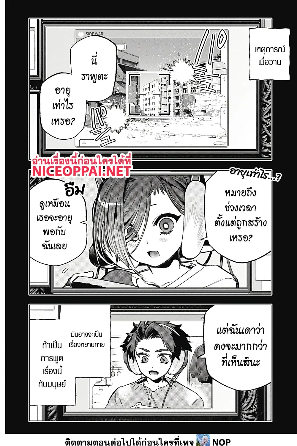 Deep Raputa - หน้า 6