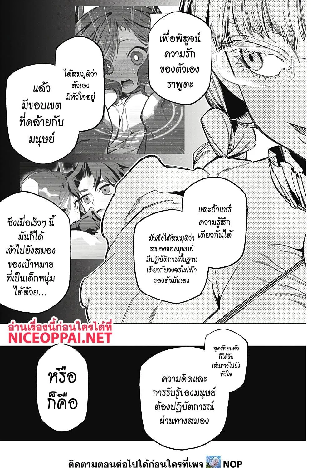 Deep Raputa - หน้า 12