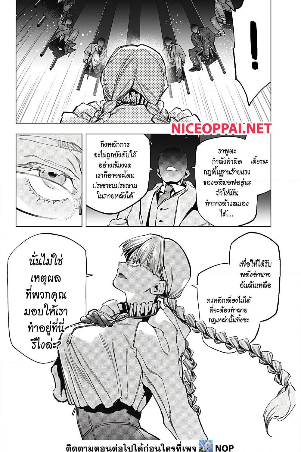 Deep Raputa - หน้า 16