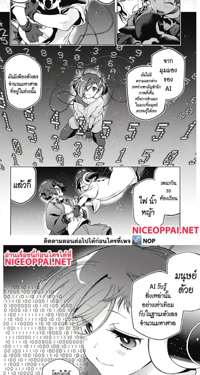 Deep Raputa - หน้า 5