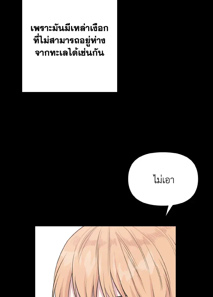 Deep - หน้า 51