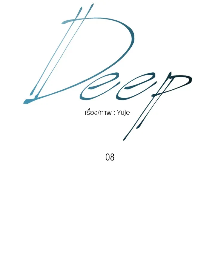 Deep - หน้า 7