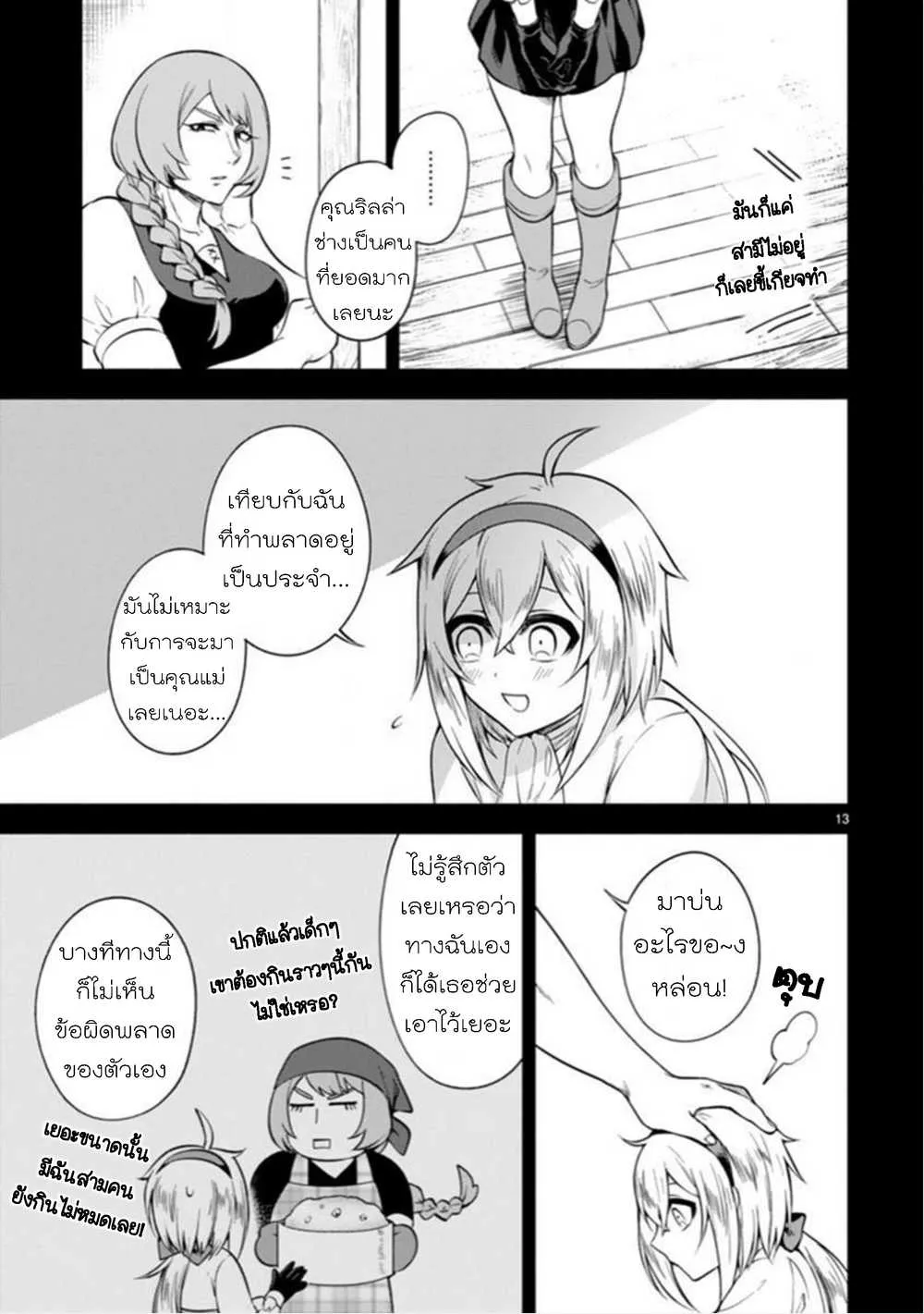 Dekoboko Majo no Oyako Jijou - หน้า 4