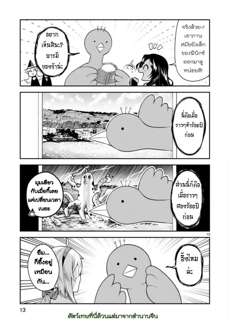 Dekoboko Majo no Oyako Jijou - หน้า 12