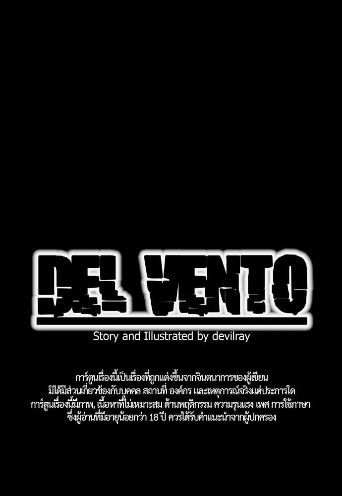 Del Vento - หน้า 1