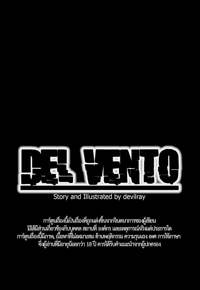 Del Vento - หน้า 1