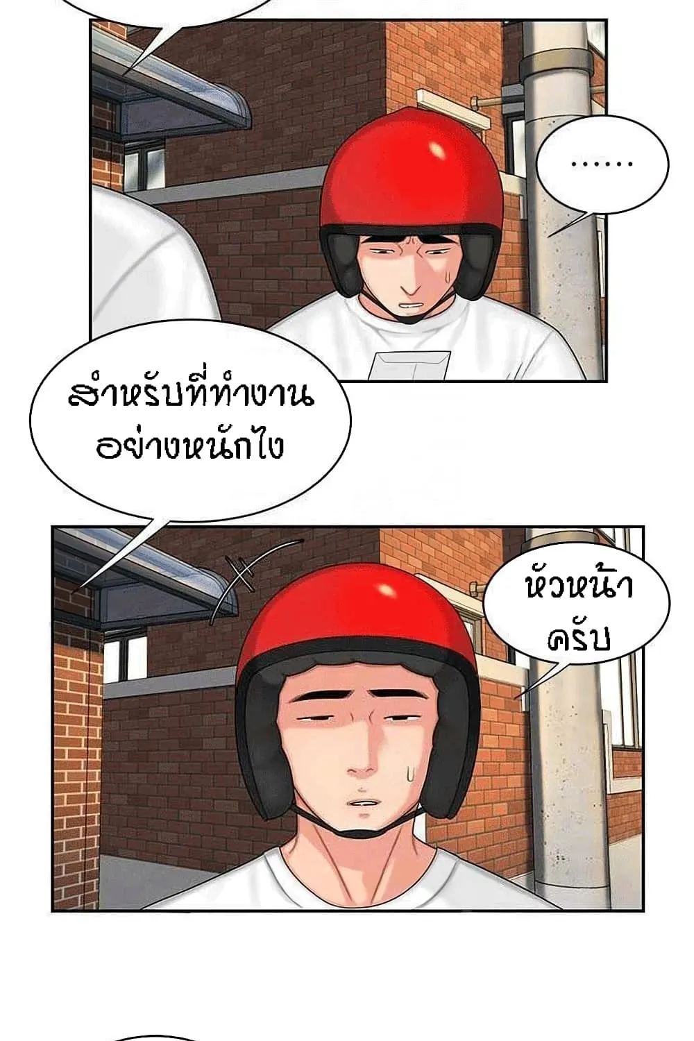 Delivery Man - หน้า 32