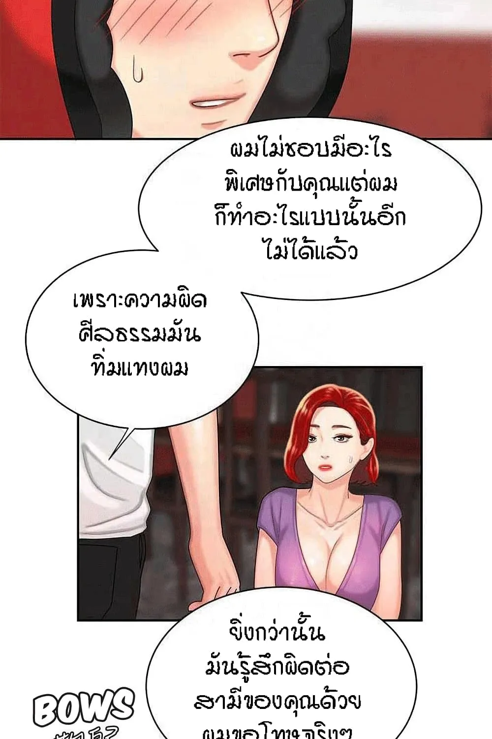 Delivery Man - หน้า 54