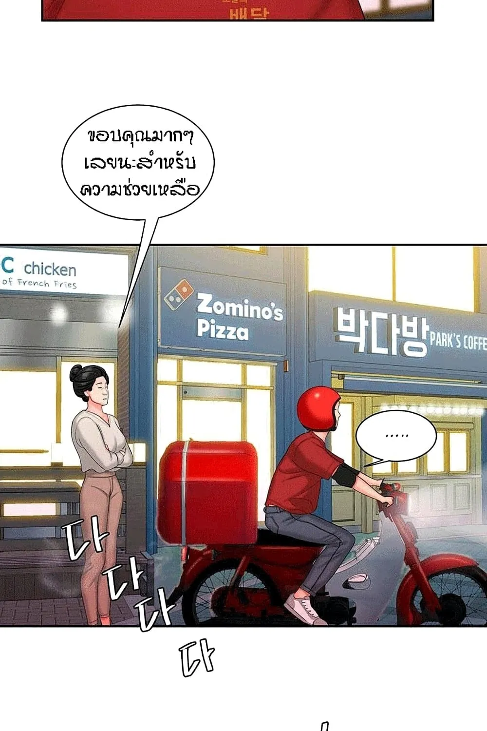 Delivery Man - หน้า 42