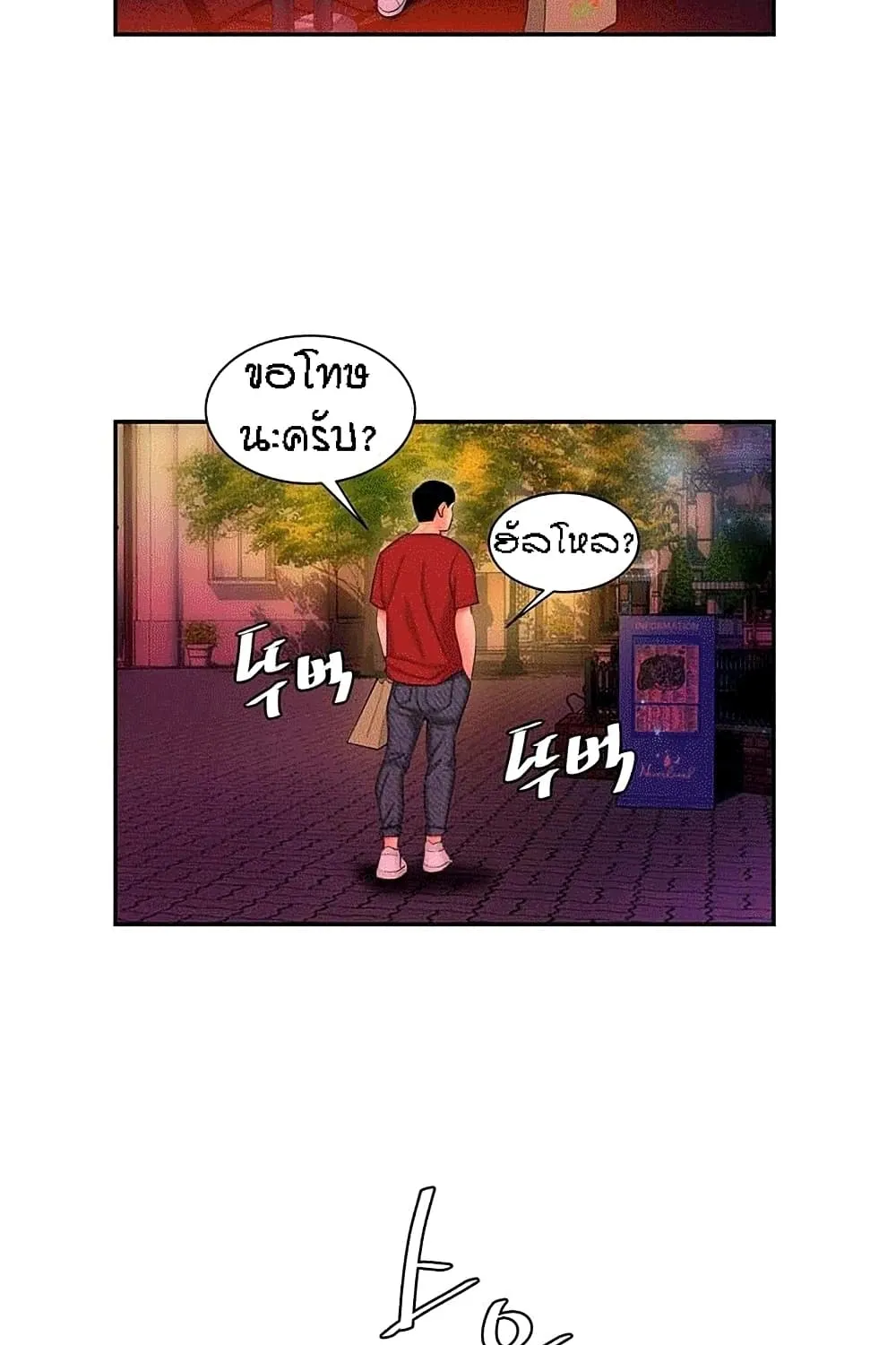 Delivery Man - หน้า 52