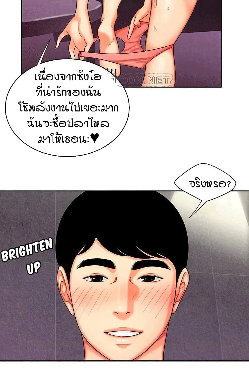 Delivery Man - หน้า 59